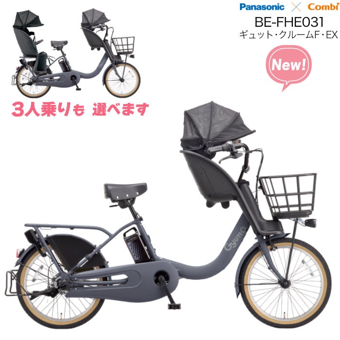 2026年 ギュット・クルームF・EX BE-FHE031 パナソニック 20インチ