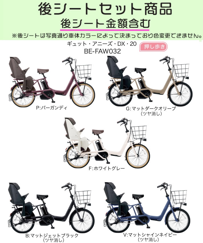 2026年 ギュット・アニーズ・DX・押し歩き 20インチ BE-FAW032