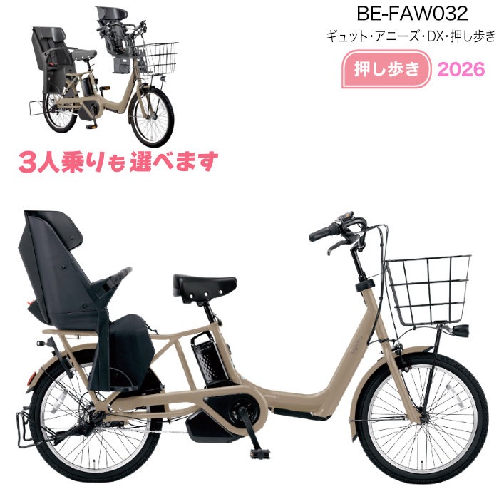 2026年 ギュット・アニーズ・DX・押し歩き 20インチ BE-FAW032