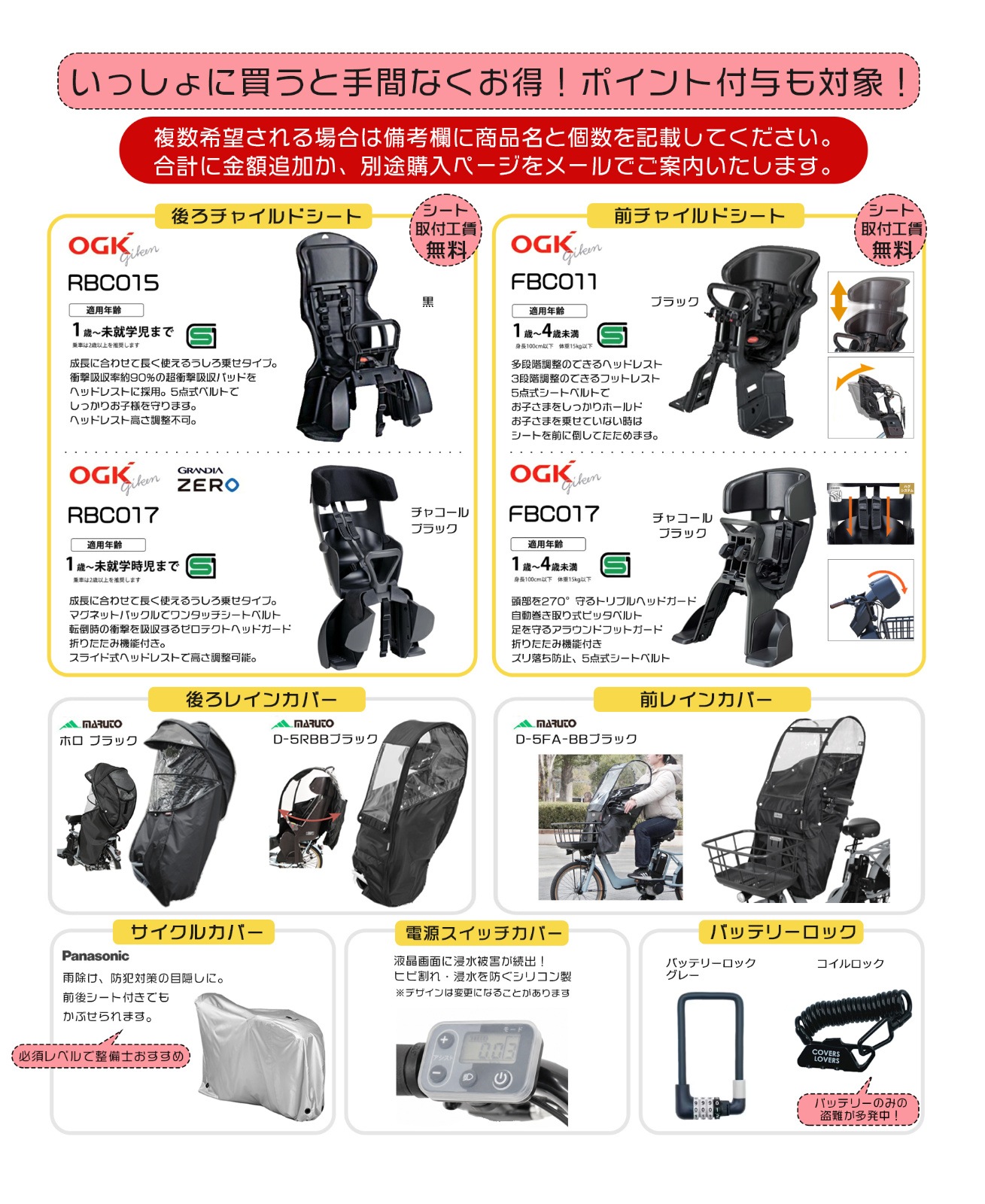aha様【専用ページ】感謝割＆金運還元あり　全７品 後ろシートセット 電動8.7Ah ペーブメントアシスト 2024 ASWR203ANK