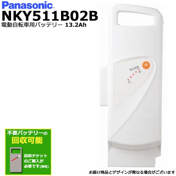パナソニック電動アシスト 26インチ 大容量バッテリー13.2Ah 充電器あり 1～3営業日発送＊ NKY511B02B ホワイト 13.2Ah パナソニック