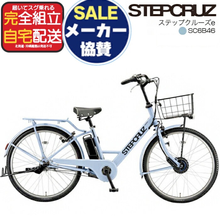 ブリヂストン ステップクルーズ SC6B46 2026年モデル 春限定カラー 26