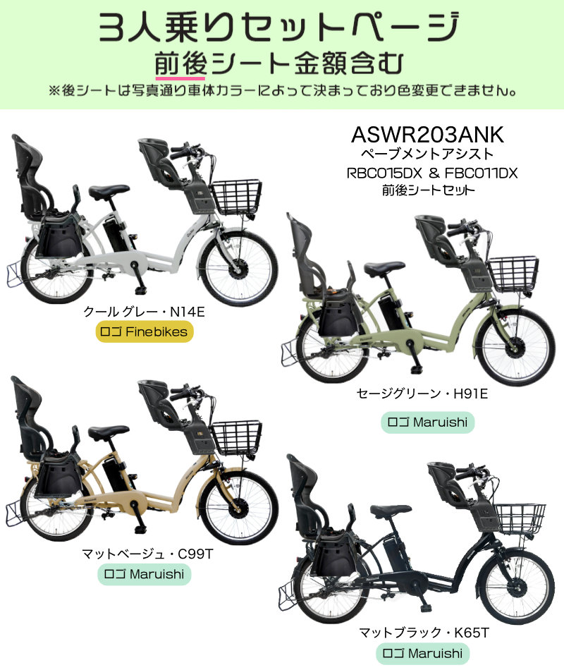 3人乗りセット 前後シート付 子供乗せ 電動自転車 8.7Ah ぺーブメント