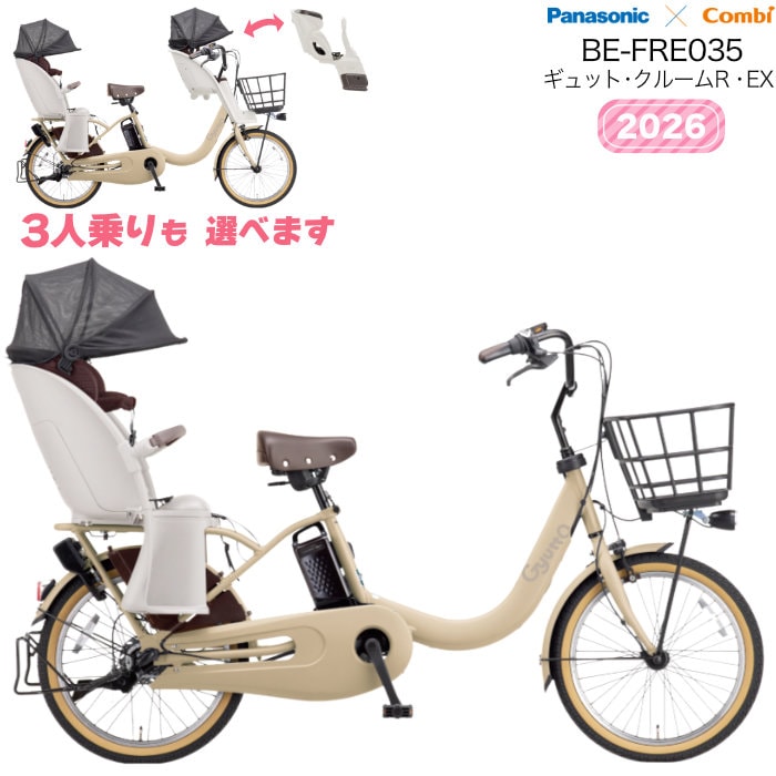 2026年 ギュット・クルームR・EX・20 BE-FRE035 パナソニック 20インチ