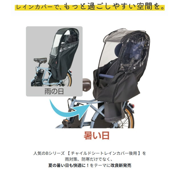 Amazon | マルト(MARUTO) 後ろ子乗せ用 シェル型 レインカバー