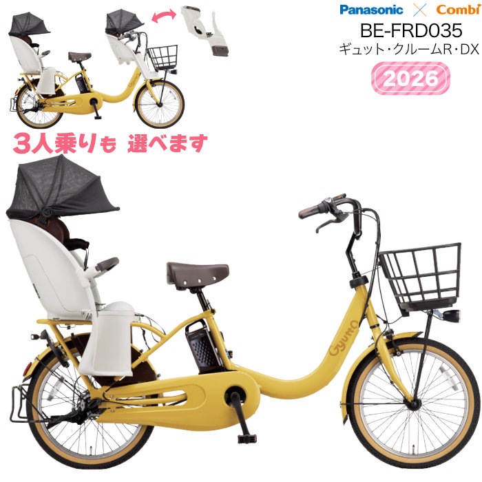 【愛知県/直接引き渡し】電動自転車 子乗せ パナソニック ギュット・クルームR・DX 20インチ 大容量16Ah ギュット・クルーム・DX パナソニック(Panasonic) 子供乗せ自転車 20