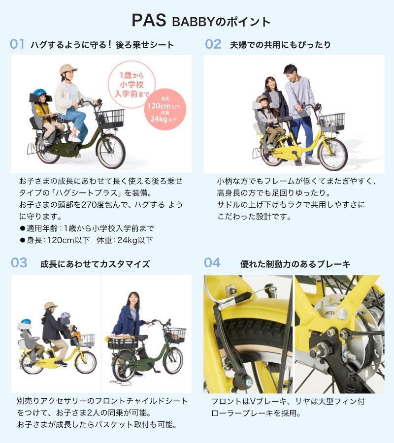 ヤマハ バビー PA20BB 2025年モデル 安全整備士の完全組立 子供