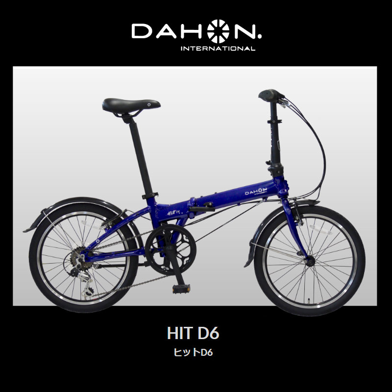 ダホン ヒット Hit 6段変速 20インチ DAHON 折りたたみ自転車 折り畳み