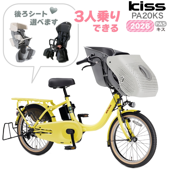 ヤマハ パス キッス キス PA20KS 2026年モデル 整備士の完全組立 子供