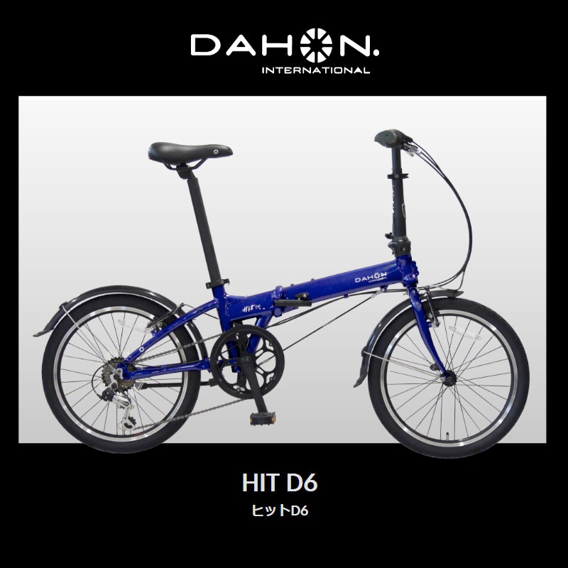 ダホン ヒット Hit 6段変速 20インチ DAHON 折りたたみ自転車 折り畳み