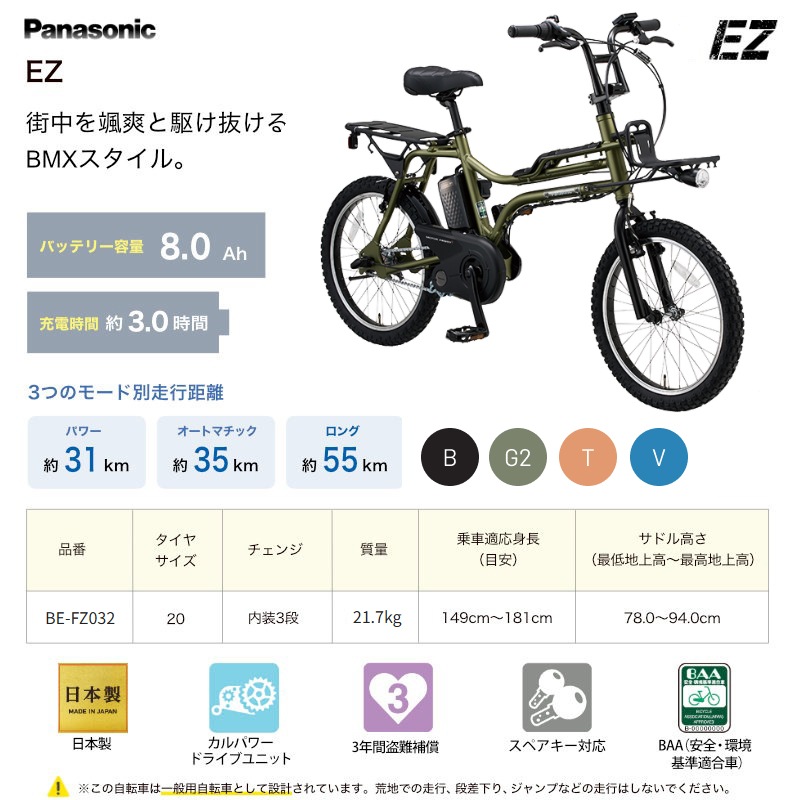 前バスケット・取り付け発送可能】パナソニック BE-FZ032 EZ