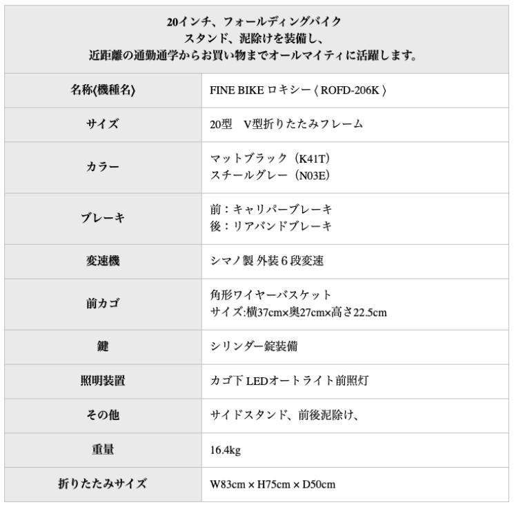 丸石サイクル 折りたたみ自転車 ロキシー ROXY シマノ外装6段 20