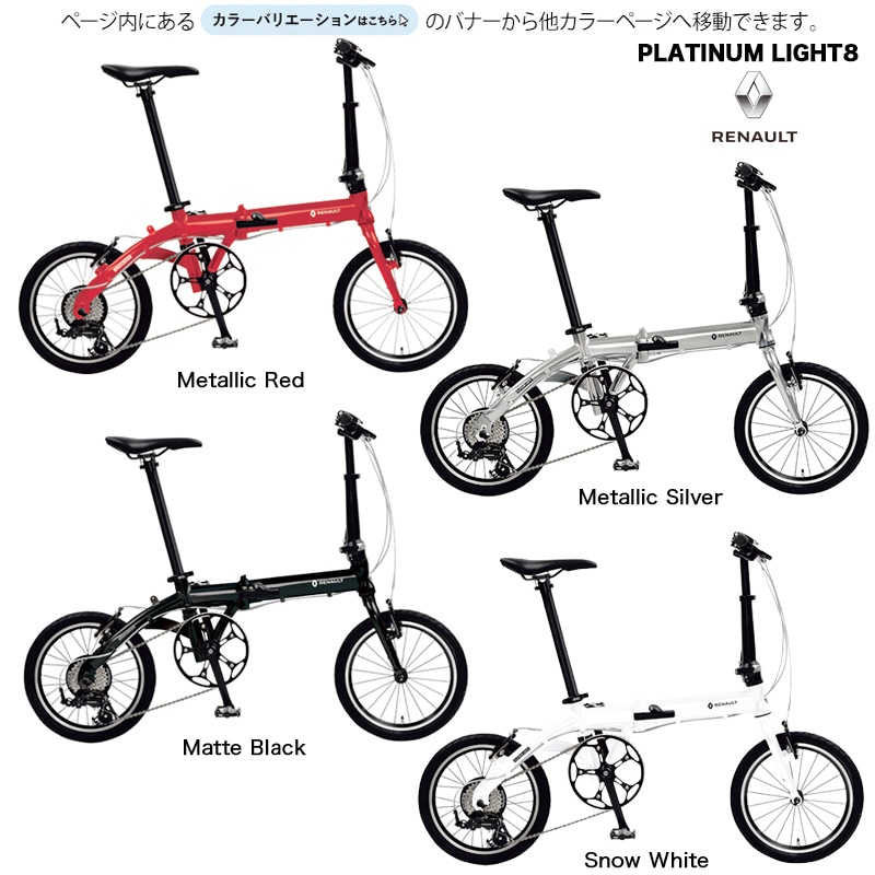 RENAULT ルノー AL167 PLATINUM LIGHT8 プラチナライト8 16×1.5 7段
