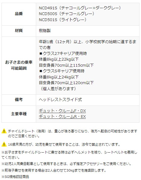 パナソニック ギュット クルームリアシート ダークグレー　NCD491S tour-de-zitensya_ncd500s-