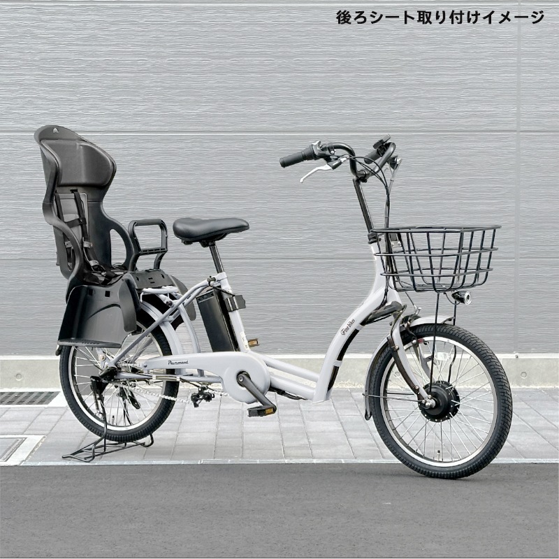 3人乗りセット 前後シート付 子供乗せ 電動自転車 8.7Ah ぺー