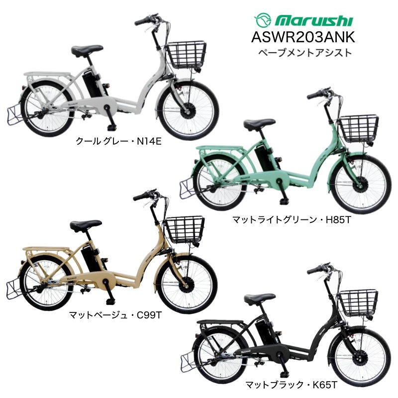 電動アシスト自転車 子供乗せ 8.7Ah ぺーブメントアシスト 2024