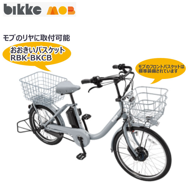 【お引き取り限定】ブリヂストン bikkejビッケ 22型 ダークグレー BRIDGESTONE 「ブリヂストン」bikke MOB dd（ビッケモブdd