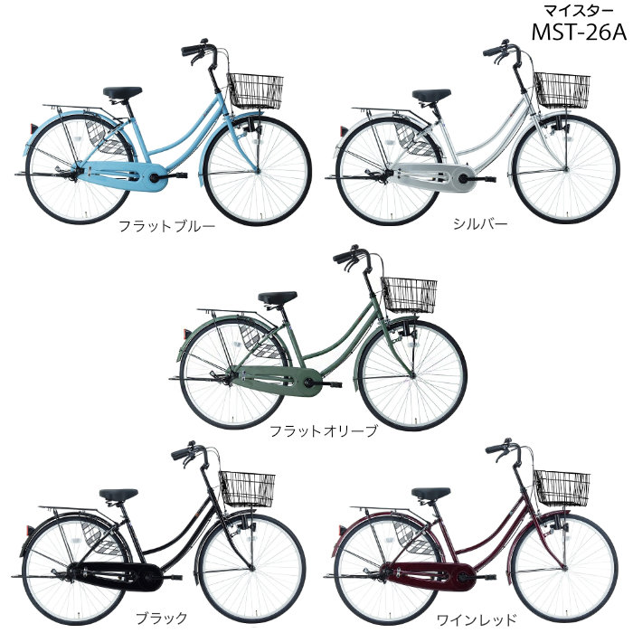 マイスター 軽快車 シティ車 26インチ 自転車 通勤 通学 お買い物