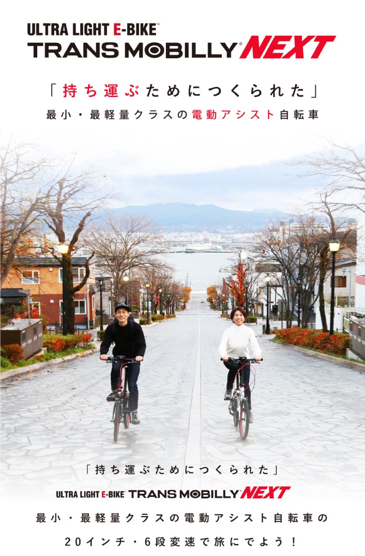 トランスモバイリー 電動アシスト自転車 赤 ジック、20インチでも