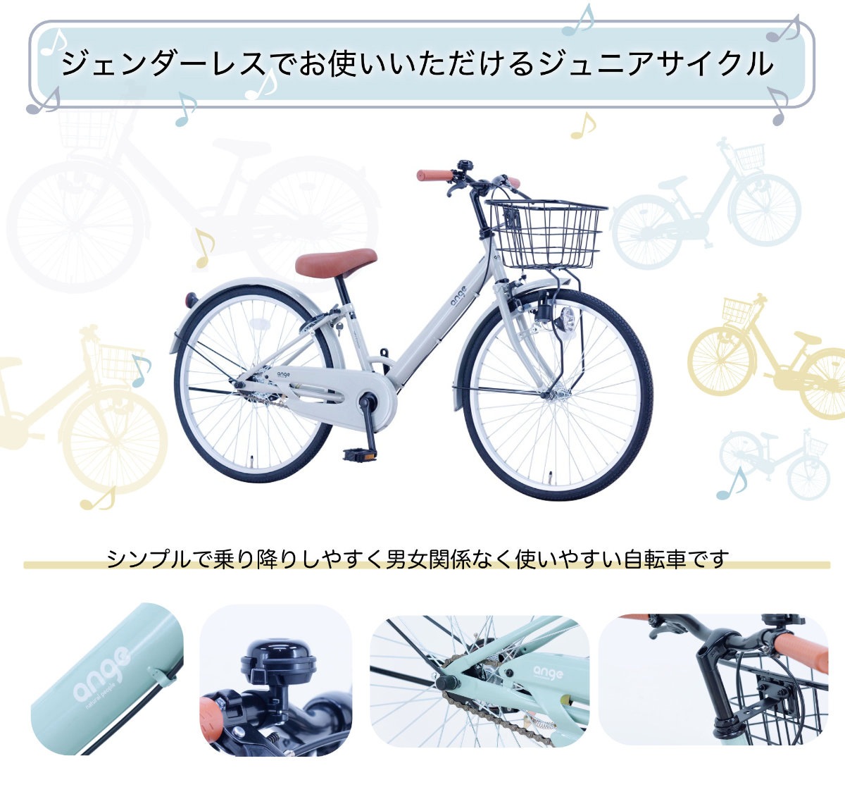 ジュニア向け自転車 ANGアンジー・ジュニア 22インチ 2024