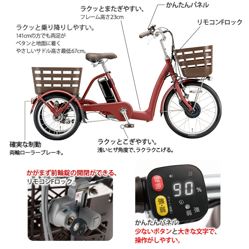 ３輪自転車 BRIDGESTONE 電動自転車 三輪 前20/後16インチ ラクットワゴン