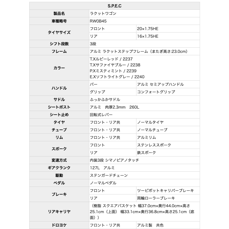 ラクットワゴン RW0B45 電動自転車 前20インチ 後ろ16インチ