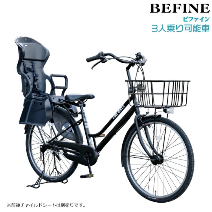 新車】BAA認定3人乗り対応 子供乗せ 自転車 6段変速 オー トライトブラック 再入荷！3人乗り可能！ 26インチ SHIMANOパーツ 幼児2人同乗BAA