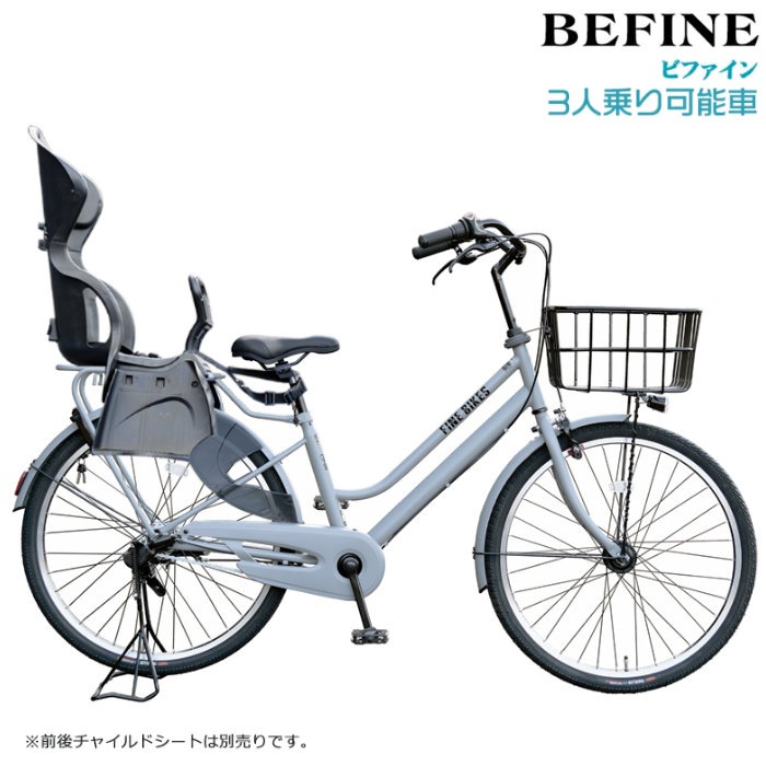 再入荷！3人乗り可能！ 26インチ SHIMANOパーツ 幼児2人同乗BAA付き 