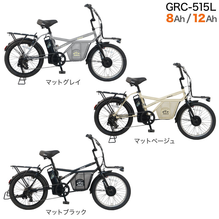 メーカー直送※送料無料】2人乗り対応 電動自転車 GRC-515L ペルテック