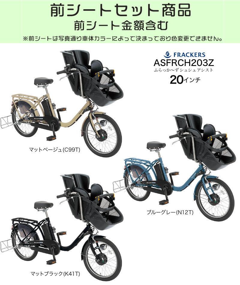 ふらっかーずシュシュ ASFRCH203Z 3人乗り対象車 内装3段変速