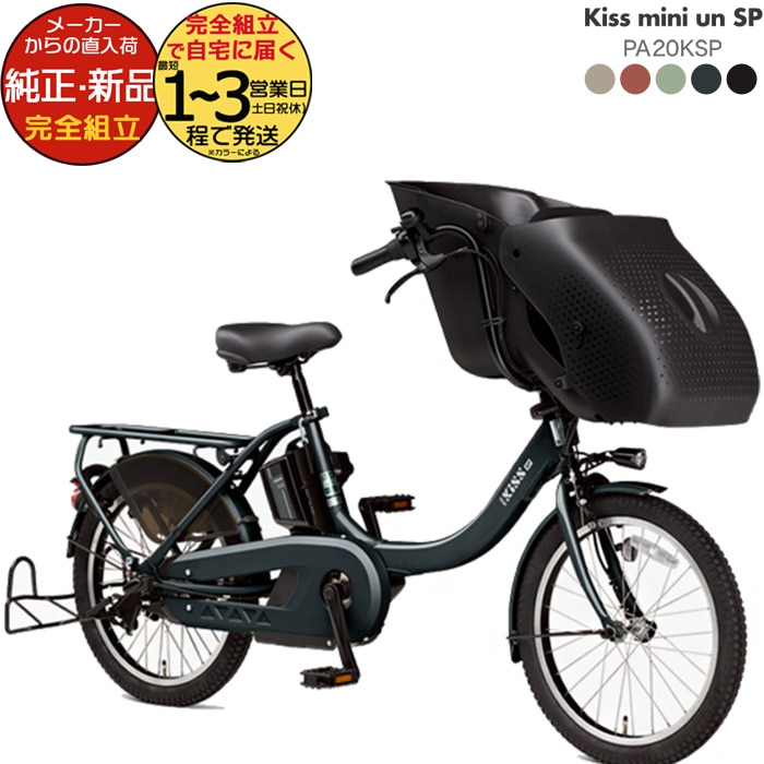 ヤマハ - ヤマハPAS Kiss20インチ1都3県お届け無料1部東北地方条件付き ヤマハ PAS Kiss mini un SP PA20KSP 2022年モデル [ミスティ