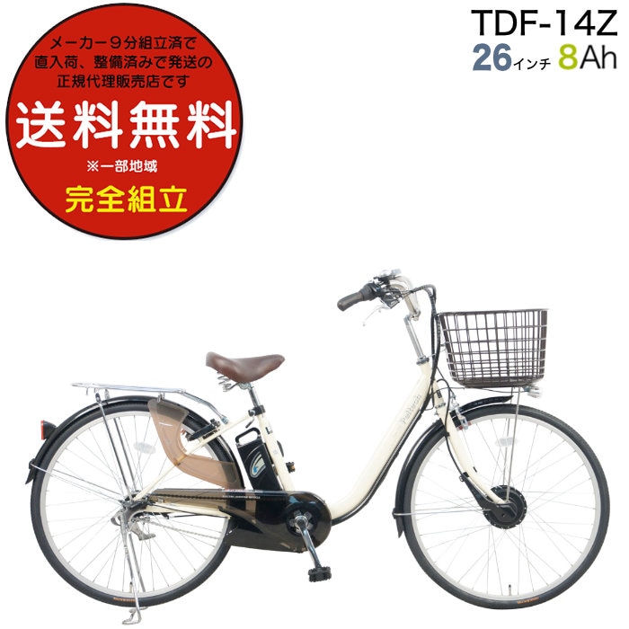 メーカー直送※送料無料】電動アシスト自転車 TDF-14Z ペルテック