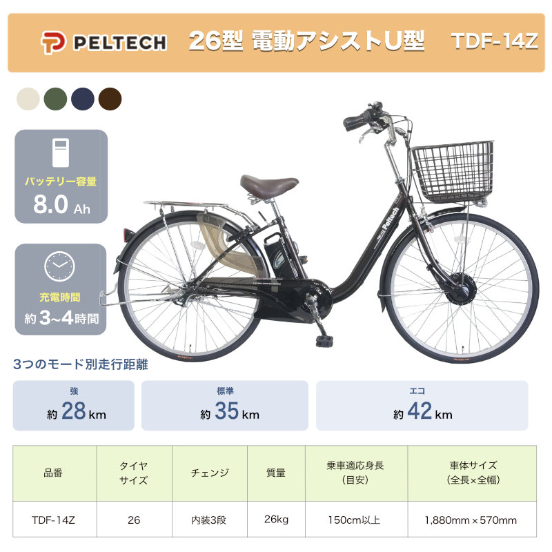 メーカー直送※送料無料】電動アシスト自転車 TDF-14Z ペルテック 26