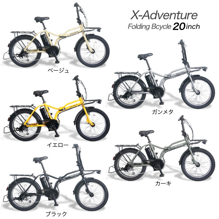 メーカー直送※送料無料】電動アシスト折りたたみ自転車 TDN-246L