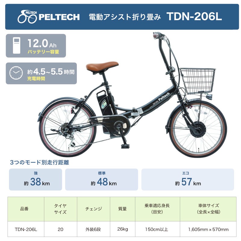 訳あり ペルテック電動アシスト自転車 TDN-206L ブラック 8A