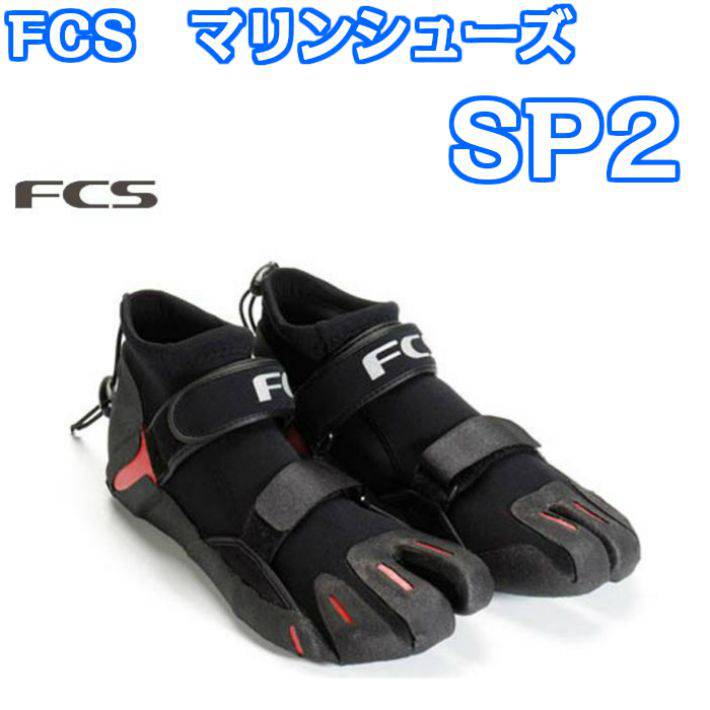 【送料無料】 FCS(エフシーエス）SP2（エスピー2）リーフブーツ マリン サーフィン・ボディボード