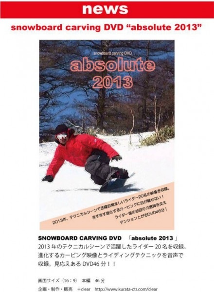PLUSCLEAR （プラスクリア）absolute 2013（アブソリュート2013）テクニカル　カービング　DVD　スノー|スノー|DVD