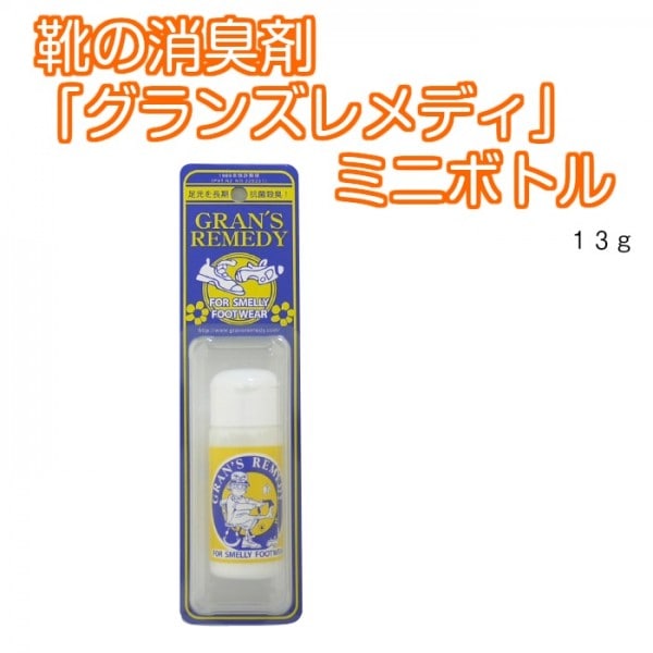 靴の消臭剤　GRAN'S REMEDY　グランズレメディ　ミニボトル　13ｇ　抗菌