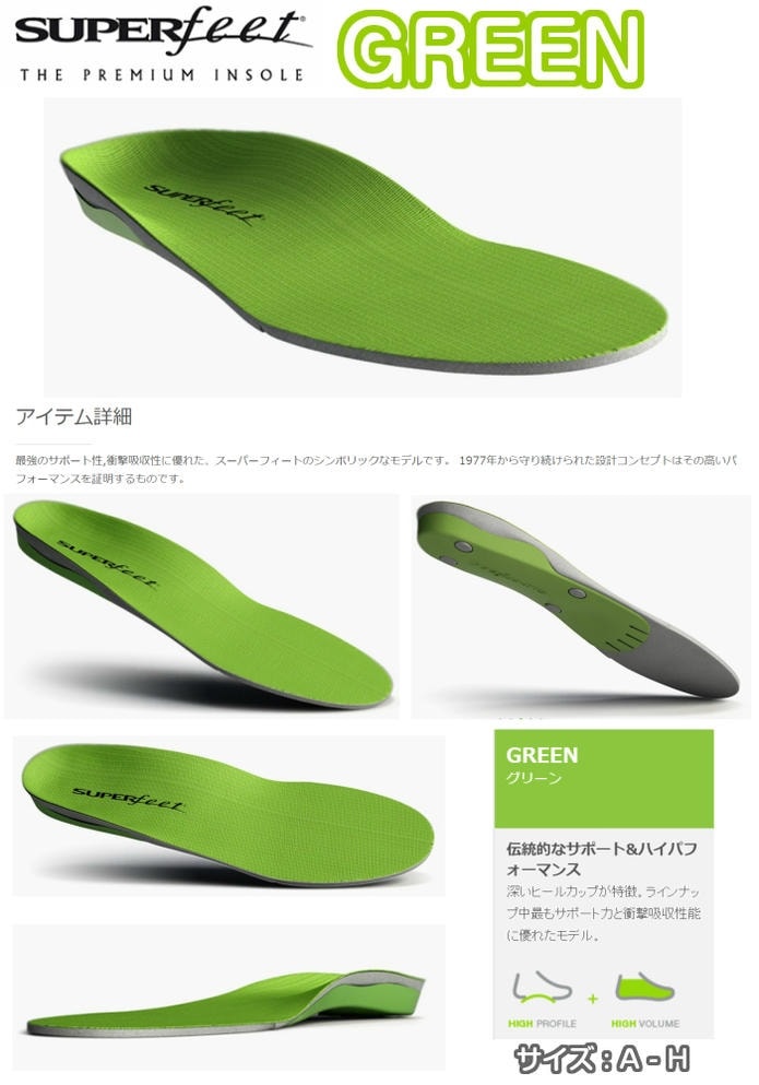 SUPERFEET スーパーフィート GREEN ディープヒールカップ