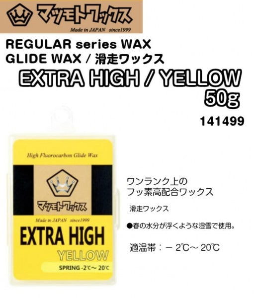 �ޥĥ�ȥ�å������쥮��顼���꡼����������å�����EXTRA HIGH YELLOW��50g��141499�����ɤ���Ѳġ��ۥåȥ�å��������㡡��2���20��񻺡�������