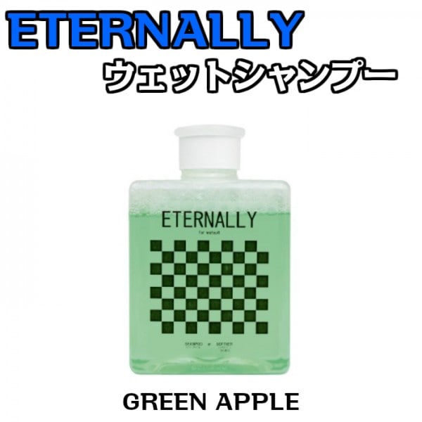 ETERNALLY ウェットスーツ専用シャンプー 柔軟性UP サーフボード SUP OH96