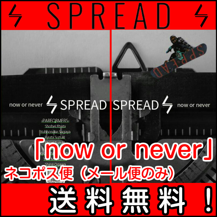 Spread スプレッド 「now or never」 レッツトライ Let's Try グラトリ