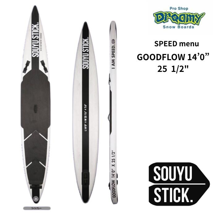 SOUYU STICK GOOD FLOW 12.6 ジャンク品 SOUYUSTICK ソウユースティック SPEED menu GOODFLOW 14'0” 幅 25 1/2