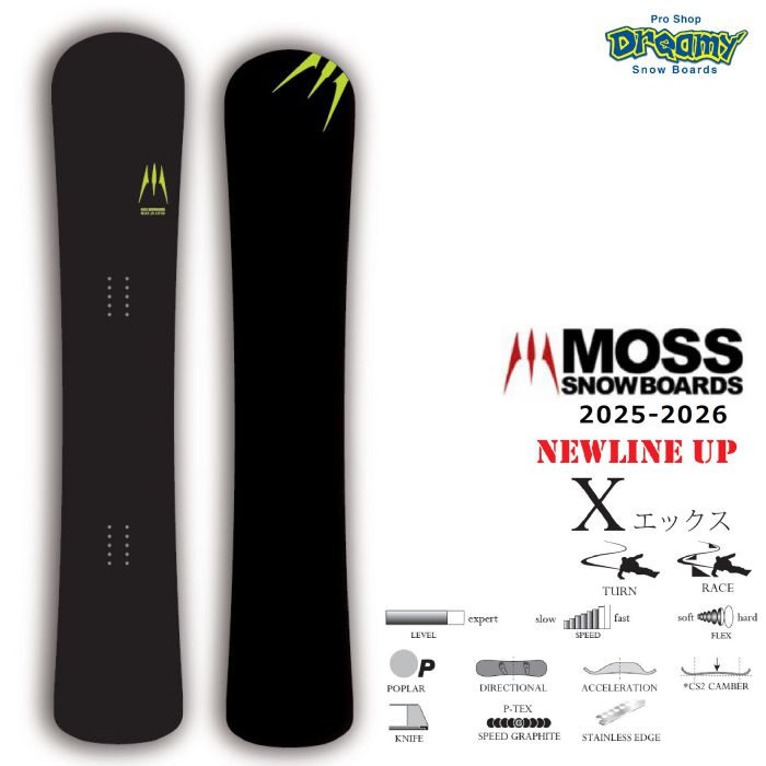 スノーボード MOSS X 157.5 25-26 MOSS SNOWBOARDS X 157.5 カービングモデル ディレクショナル