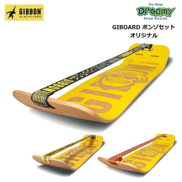 GIBBON SLACKLINES ���ܥ� GIBOARD ���ܡ��� �ܥ󥾥��å� ���ꥸ�ʥ� ����å��饤�� ���Ϥ� �ե��åȥͥ� �襬 ������