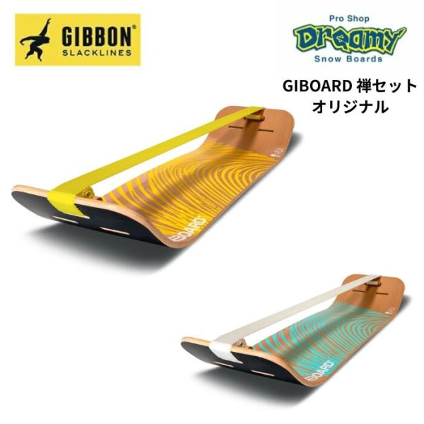 GIBBON SLACKLINES ���ܥ� GIBOARD ���ܡ��� �����å� ���ꥸ�ʥ� ���饷�å��饤�� ���Ϥ� �ե��åȥͥ� �襬 ������