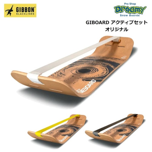 GIBBON SLACKLINES ���ܥ� GIBOARD ���ܡ��� �����ƥ��֥��å� ���ꥸ�ʥ� ����å��饤�� ���Ϥ� �ե��åȥͥ� �襬 ������