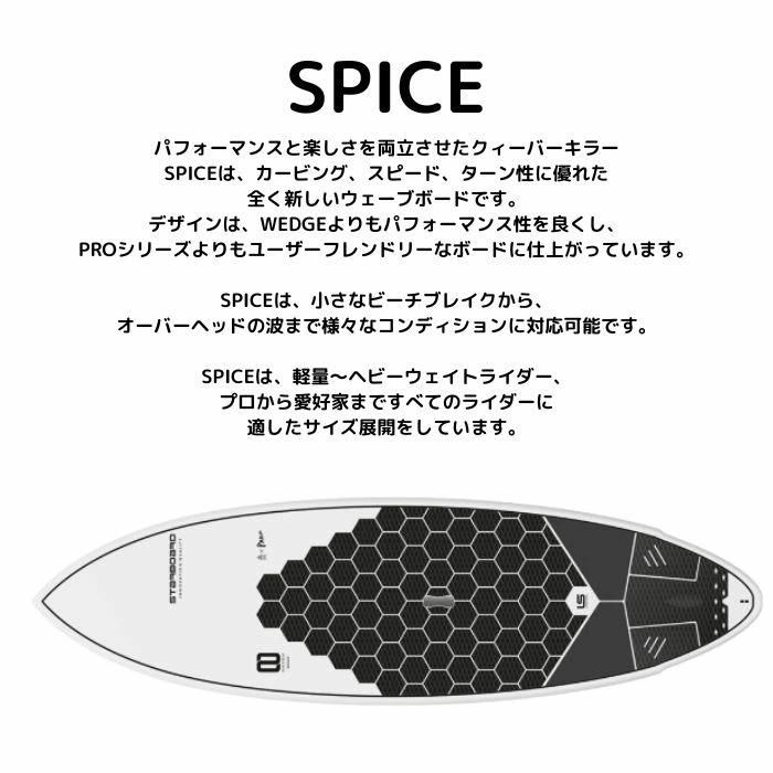 STARBOARD スターボード SPICE LIMITED 8'8”×32” スパイス