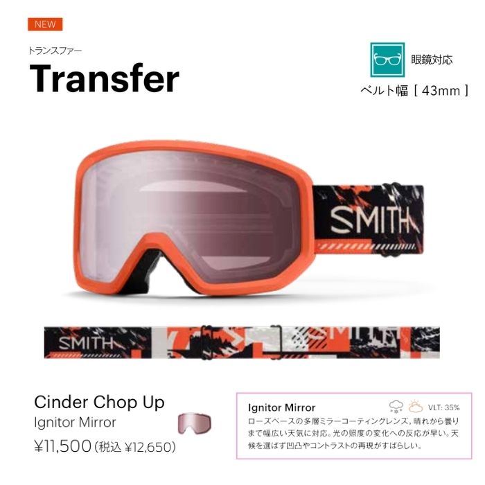 25-26 SMITH スミス TRANSFER 010276134 Cinder Chop Up 眼鏡対応
