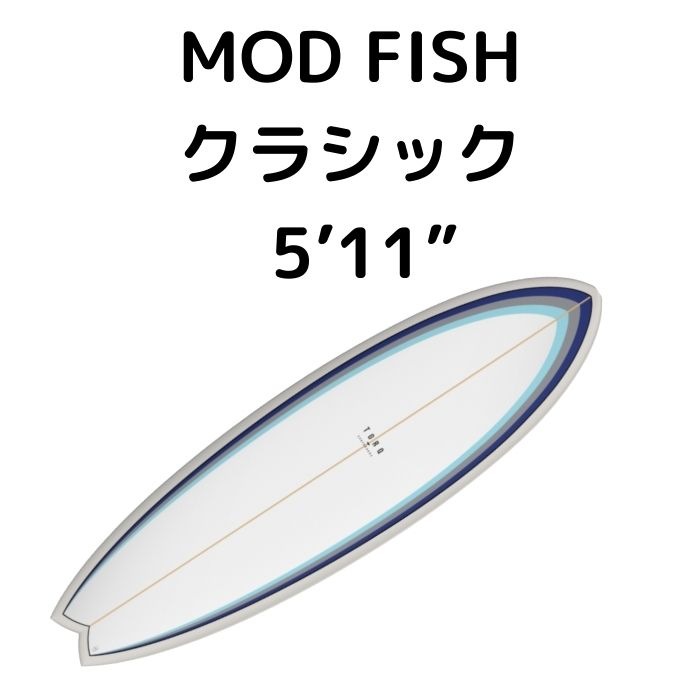 ☆TORQ Surfboard トルクサーフボード CLASSIC MOD FISH 5'11